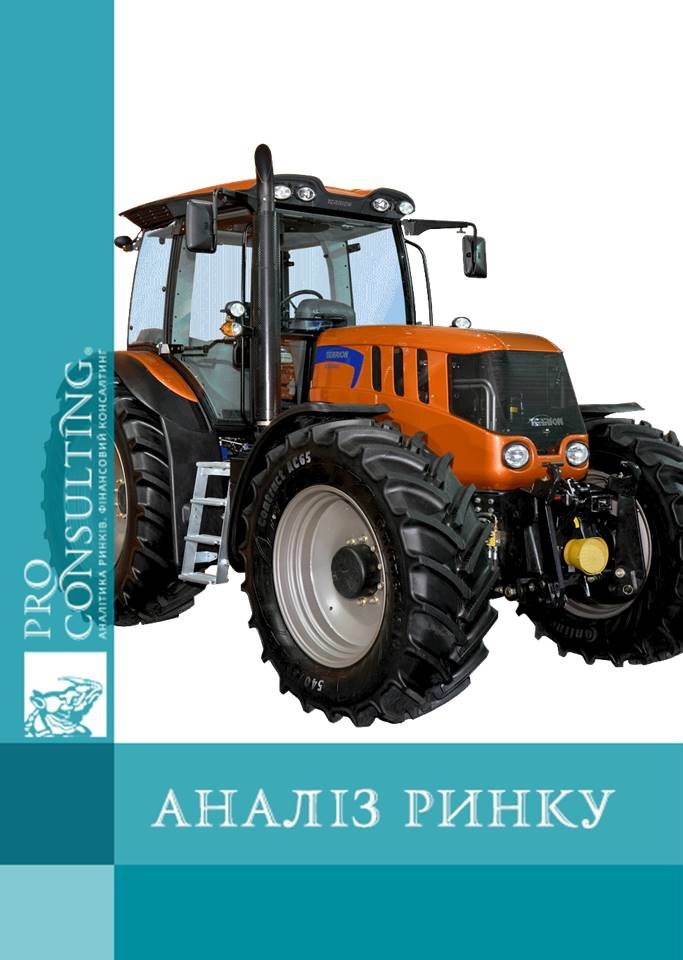 Аналіз ринку тракторів, сільськогосподарської техніки та автотракторних компонентів України. 2015 рік